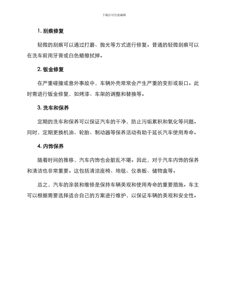 汽车涂装维修方案_第3页
