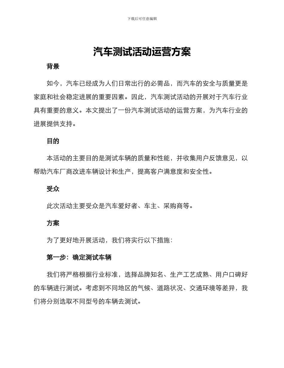 汽车测试活动运营方案_第1页