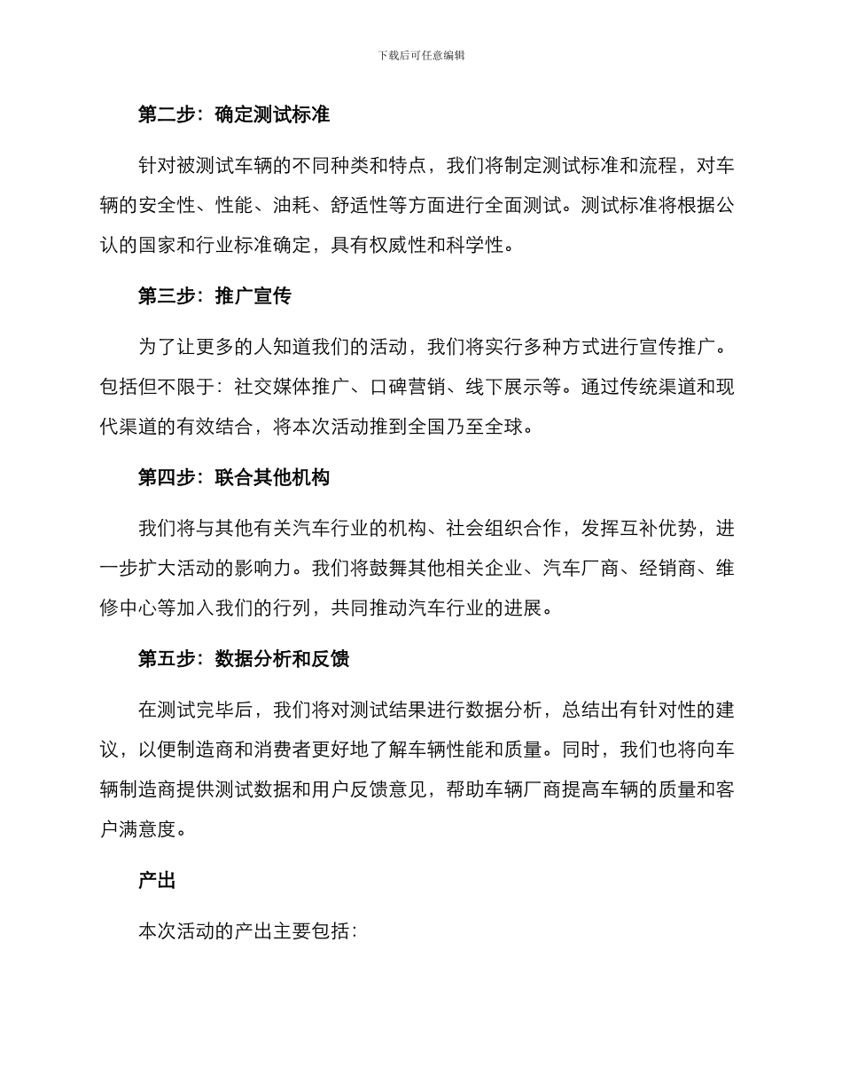 汽车测试活动运营方案_第2页