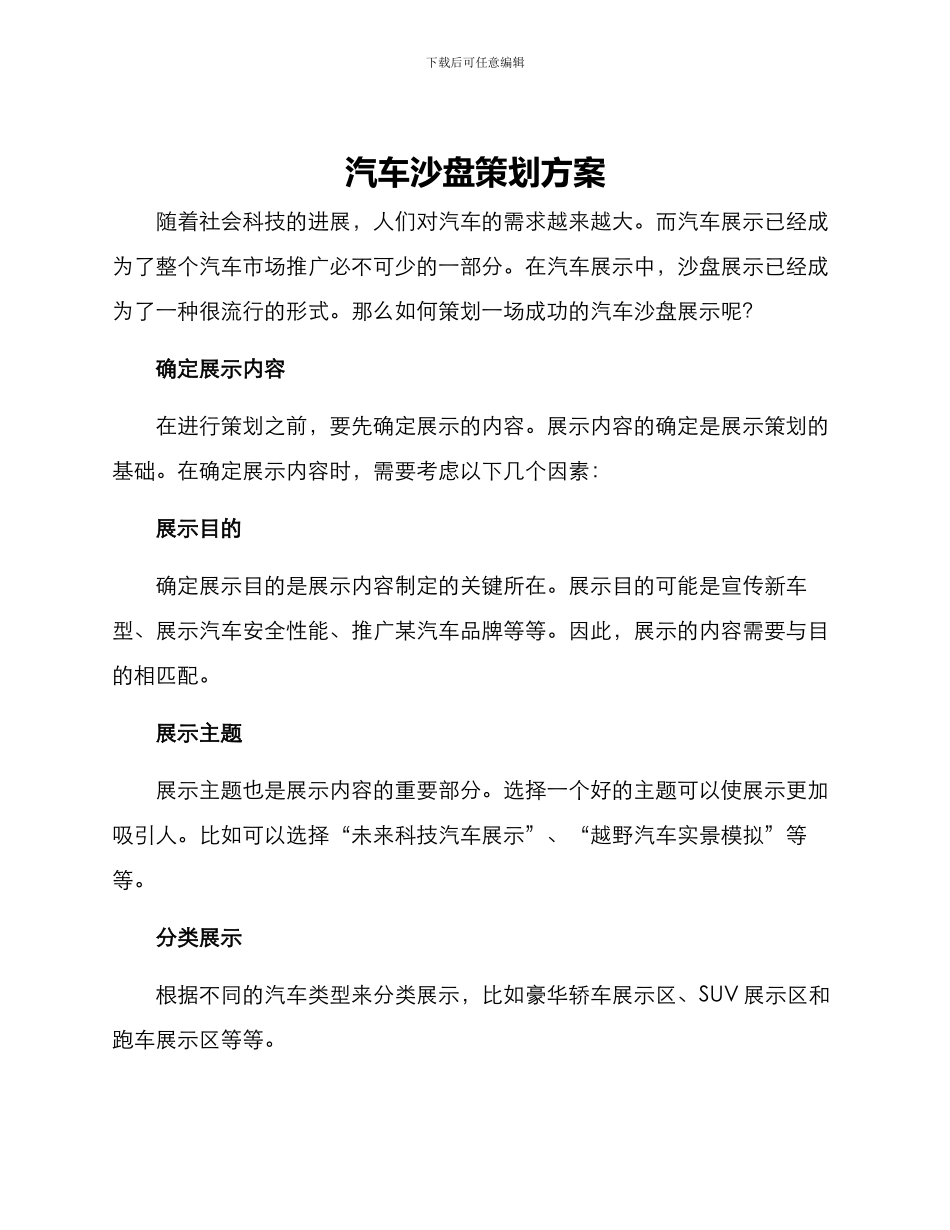 汽车沙盘策划方案_第1页