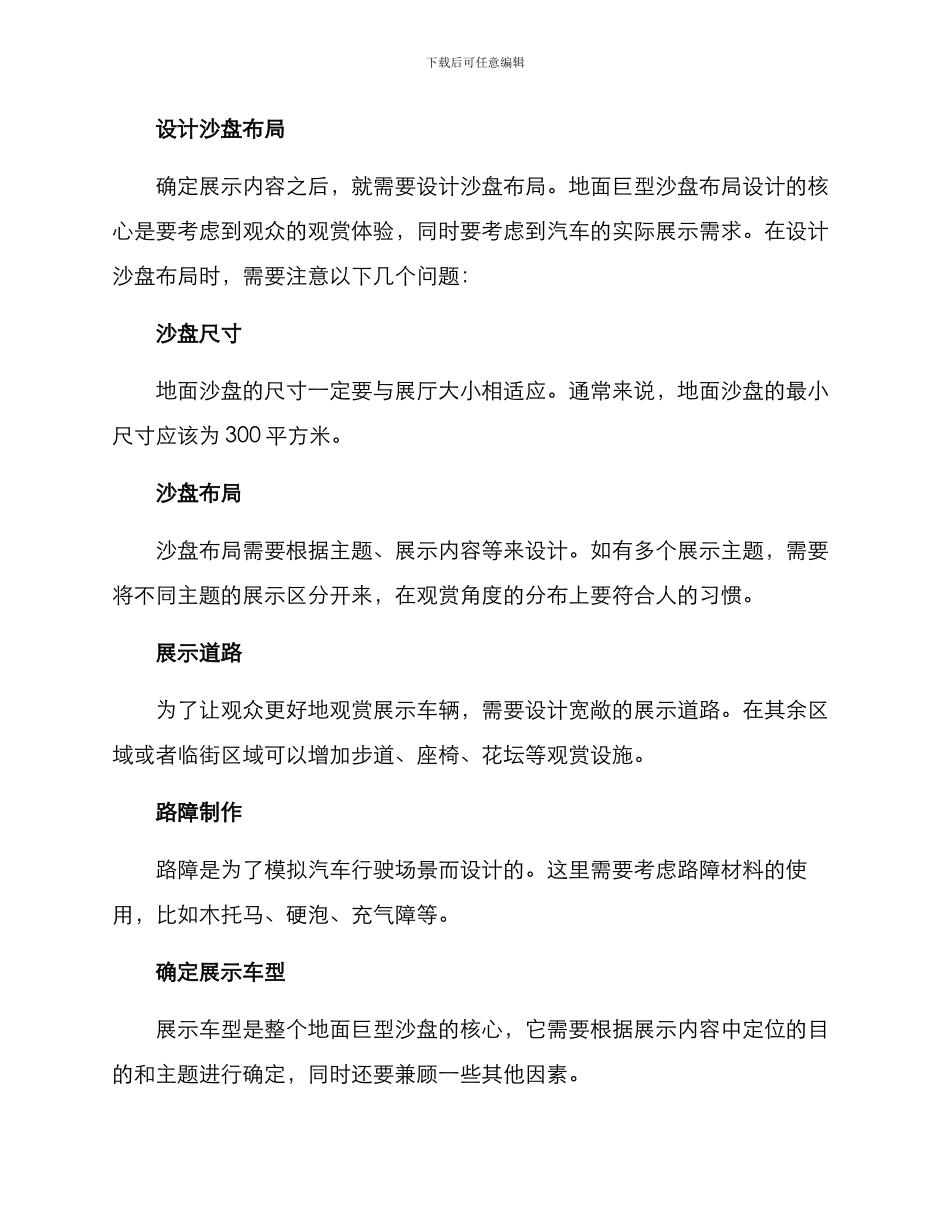 汽车沙盘策划方案_第2页