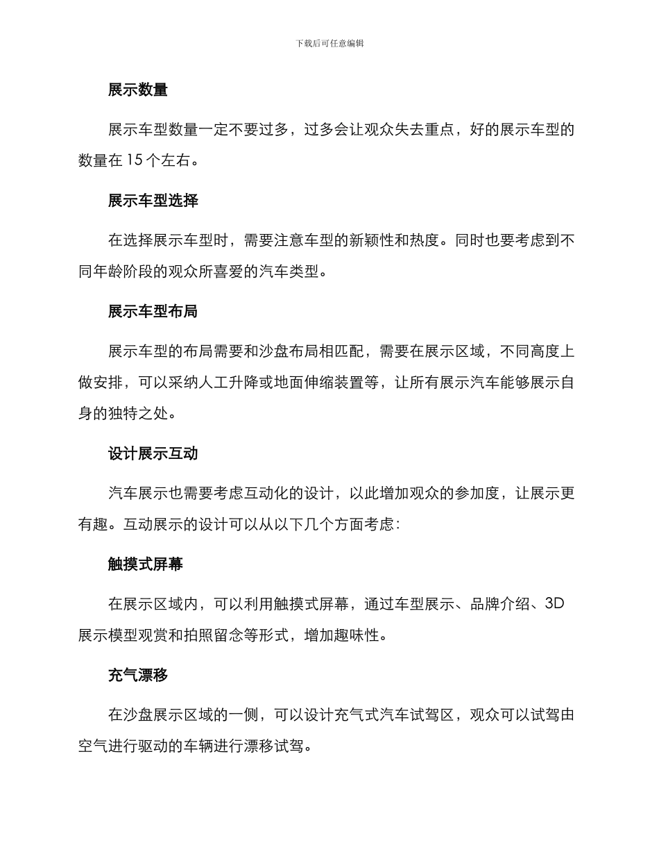 汽车沙盘策划方案_第3页