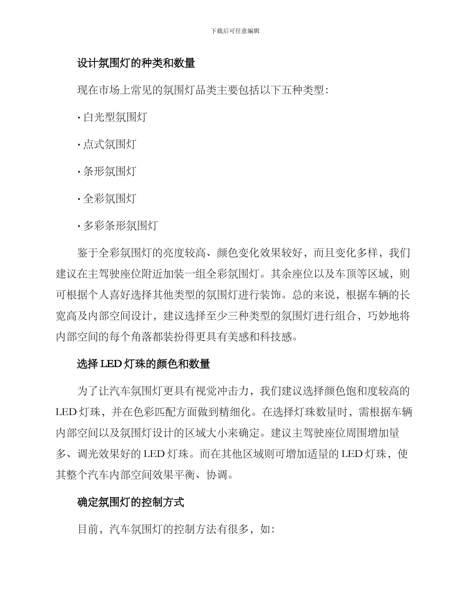 汽车氛围灯策划方案_第2页