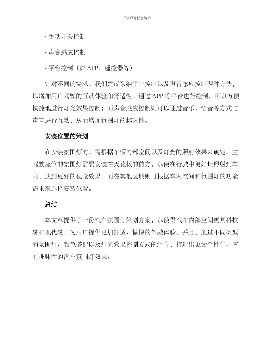 汽车氛围灯策划方案_第3页