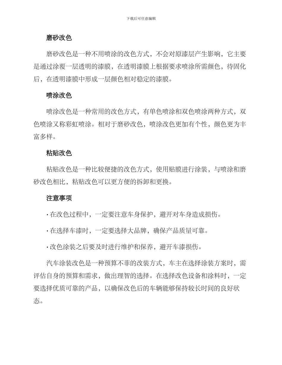 汽车涂装改色方案_第2页