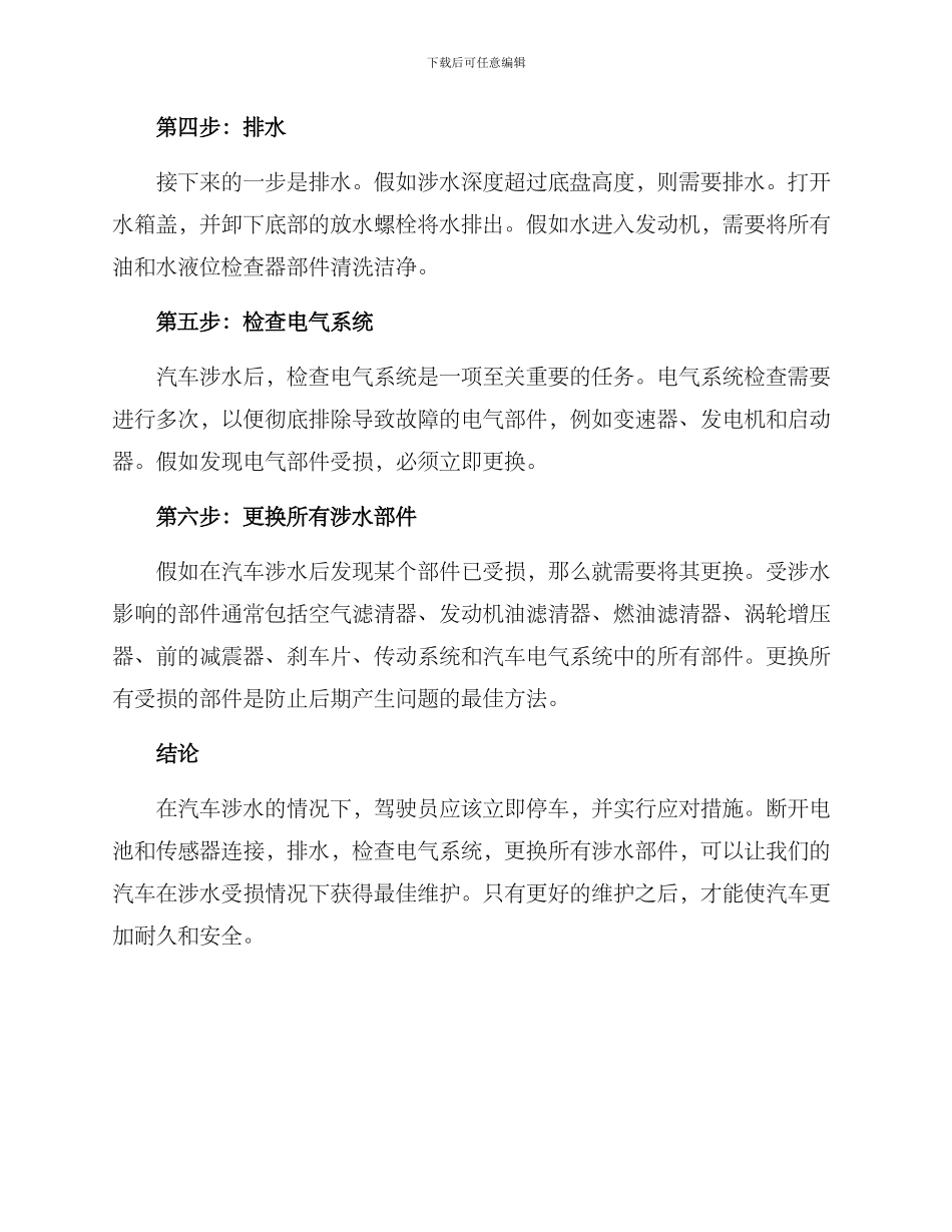 汽车涉水维修方案_第2页