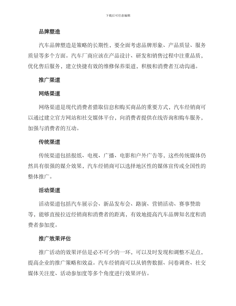 汽车消费推广方案_第2页
