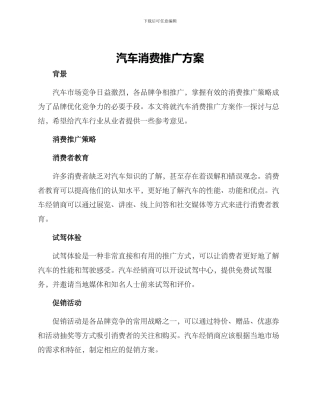 汽车消费推广方案