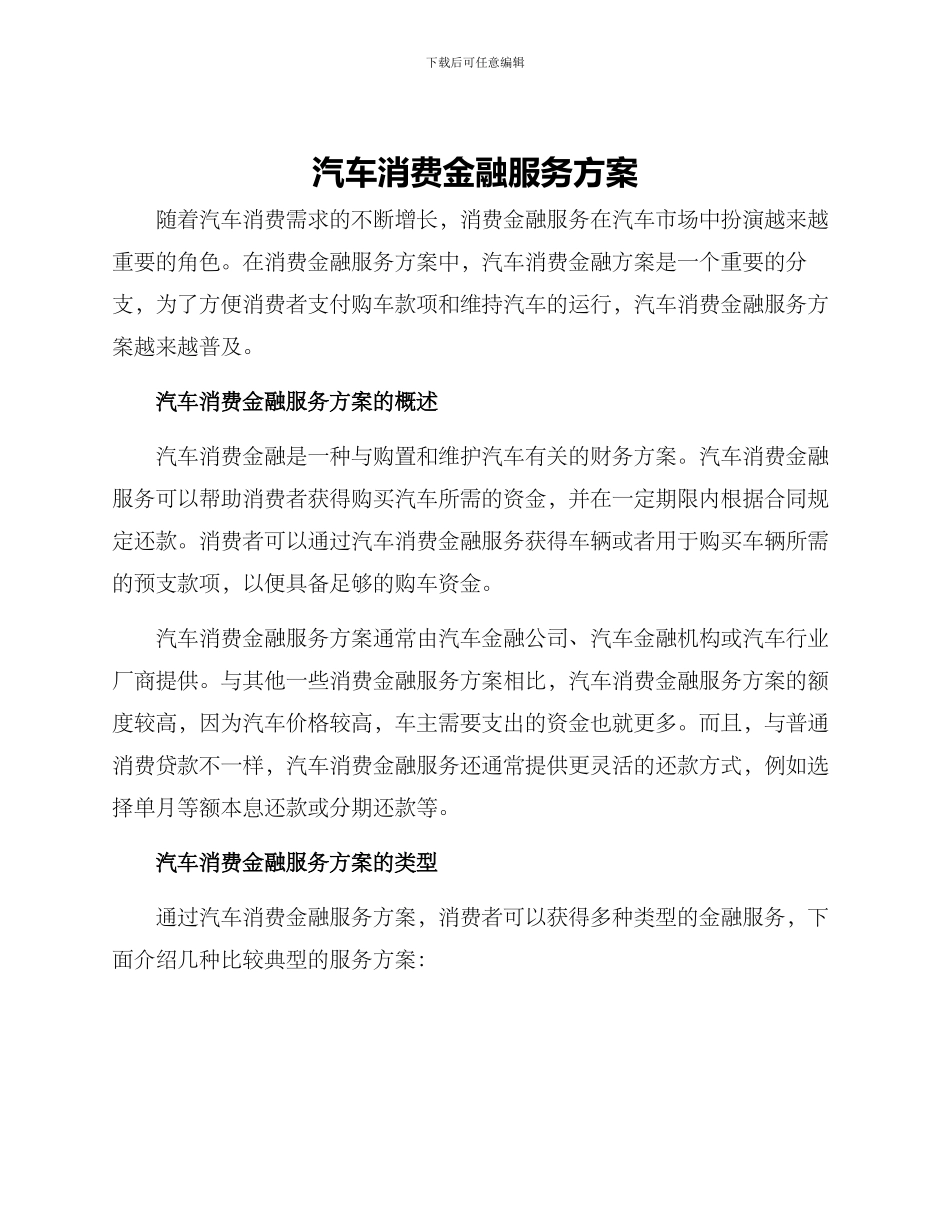 汽车消费金融服务方案_第1页