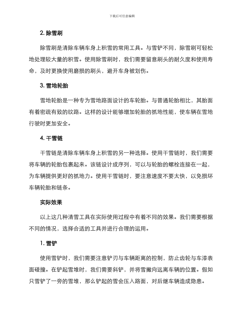 汽车清雪测评方案_第2页