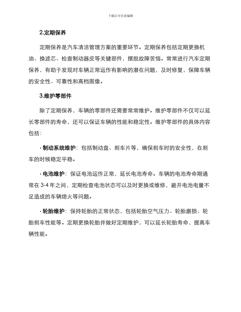 汽车清洁管理方案_第2页