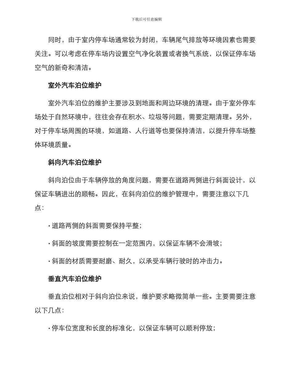 汽车泊位维护方案_第2页