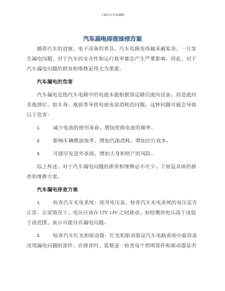 汽车漏电排查维修方案