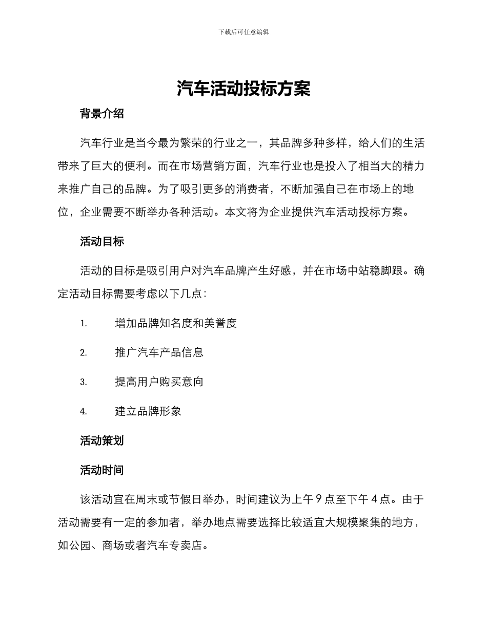 汽车活动投标方案_第1页