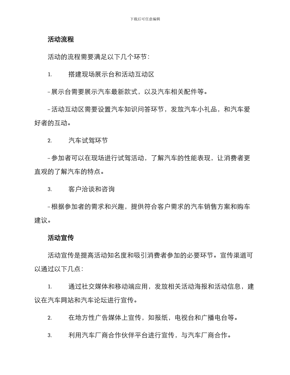 汽车活动投标方案_第2页