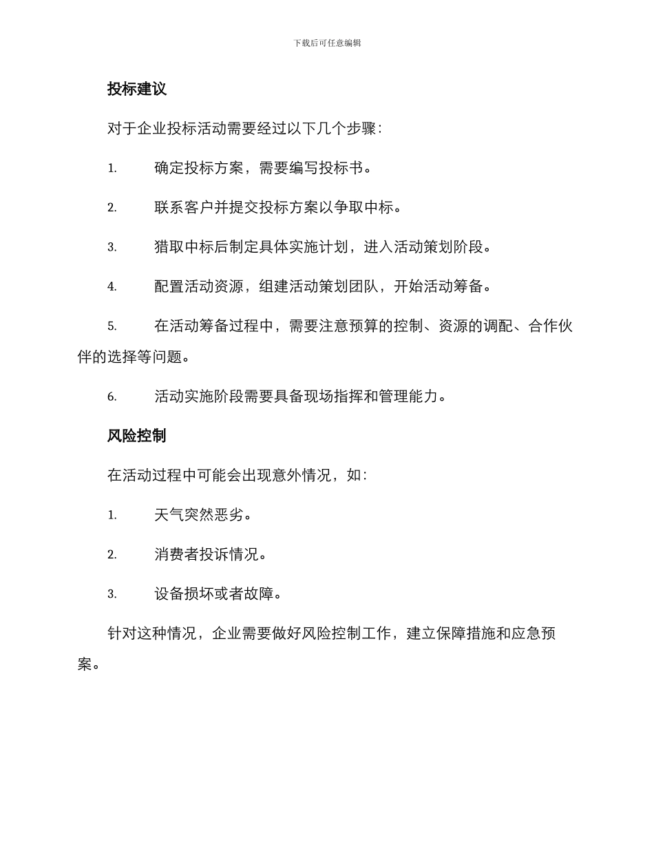 汽车活动投标方案_第3页