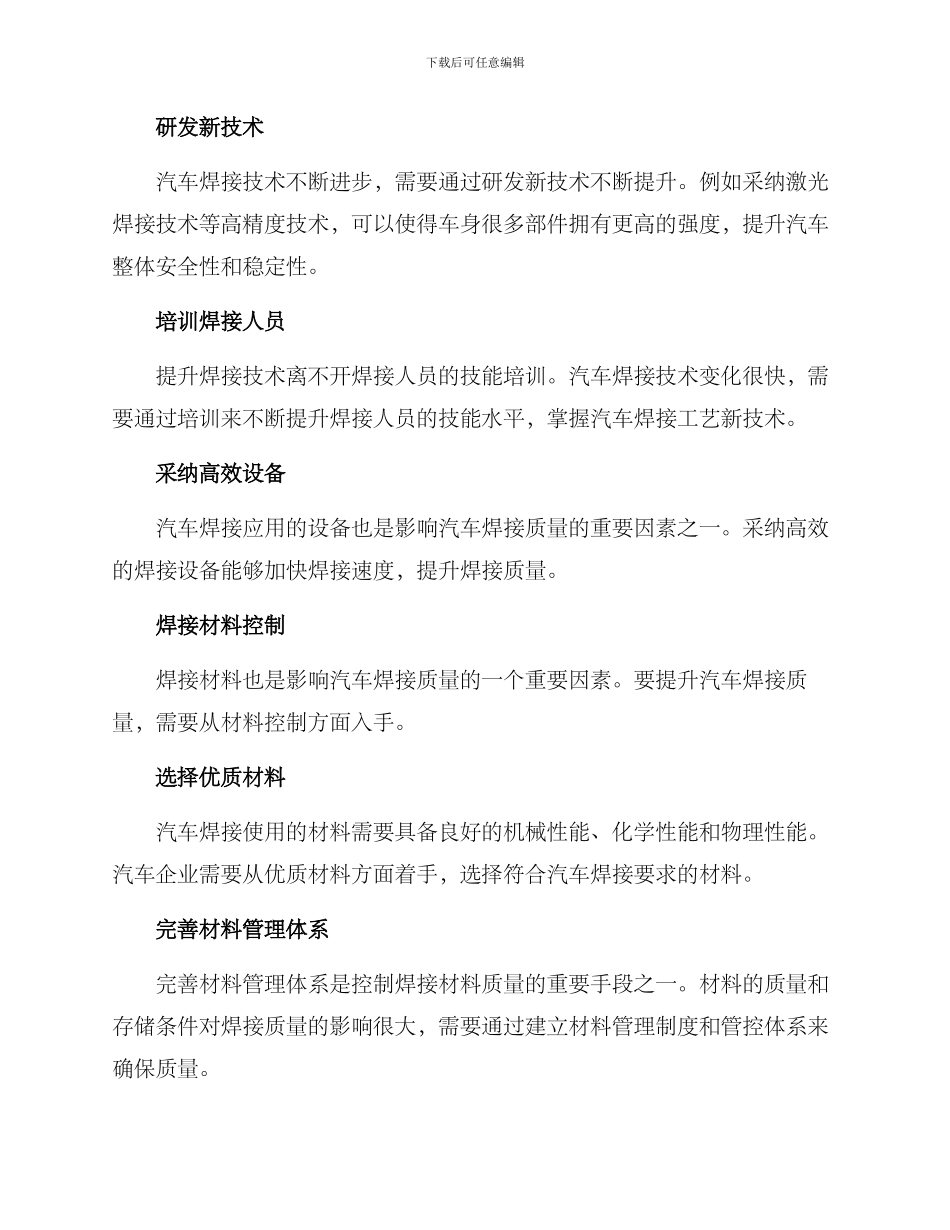 汽车焊接质量提升方案_第2页