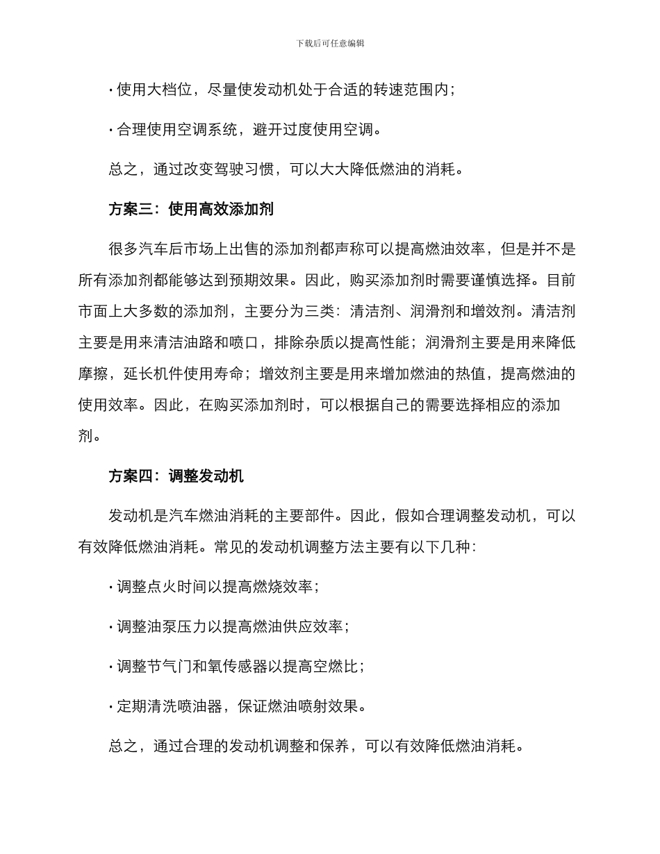 汽车燃料改善方案_第2页