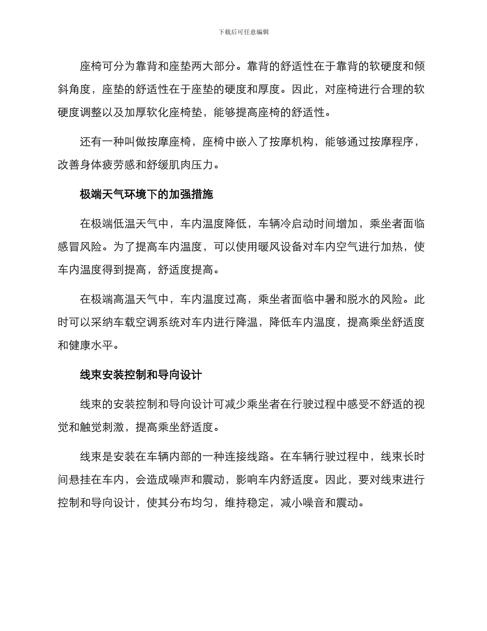 汽车环境创设方案_第2页