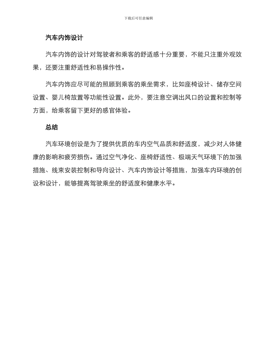 汽车环境创设方案_第3页