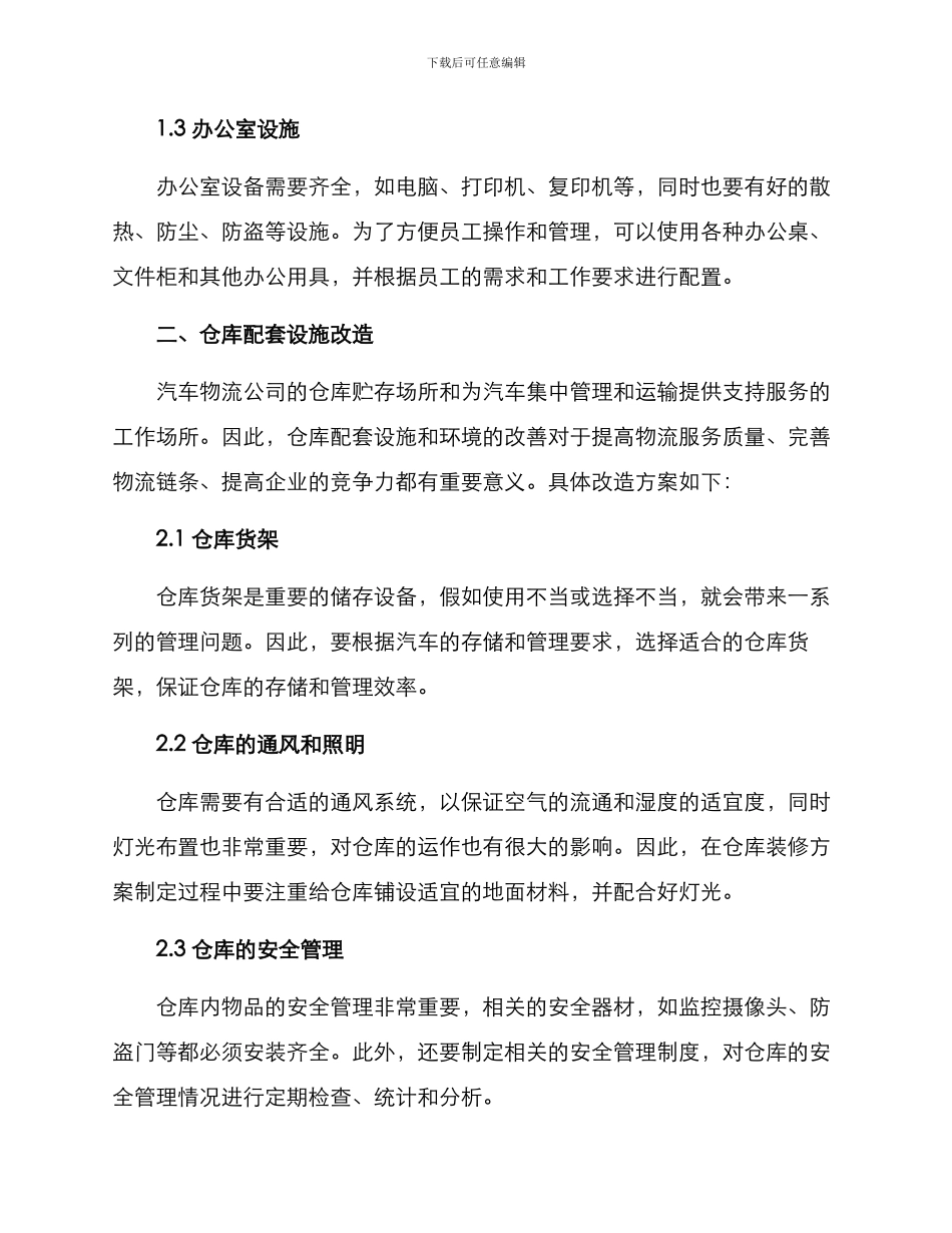 汽车物流装修方案_第2页