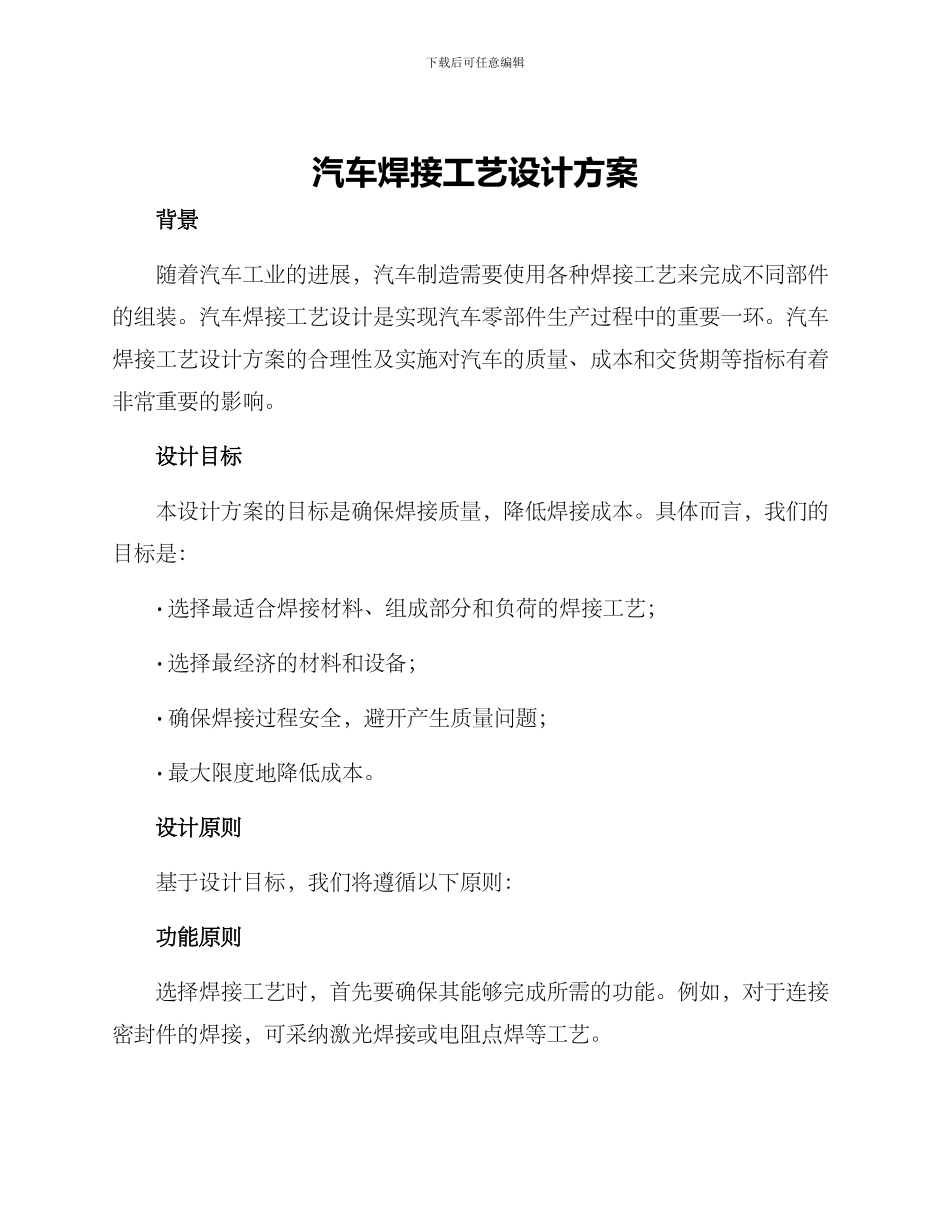 汽车焊接工艺设计方案_第1页