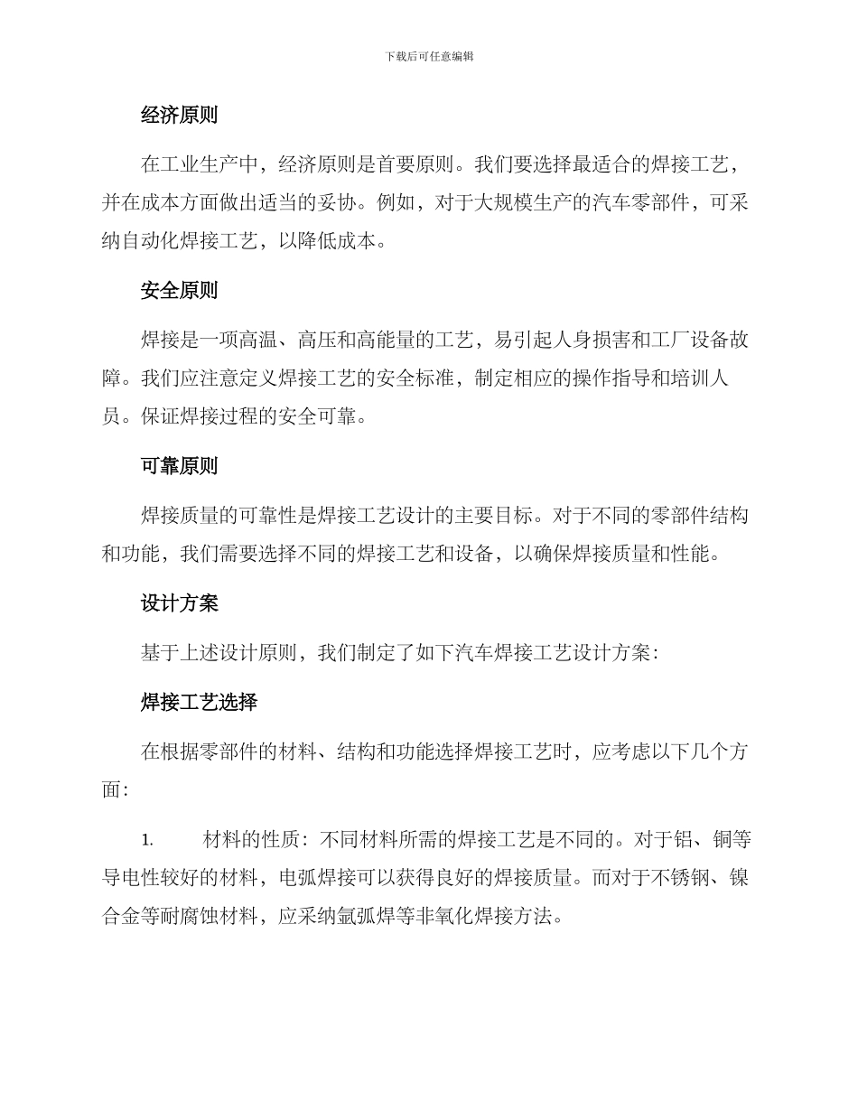 汽车焊接工艺设计方案_第2页