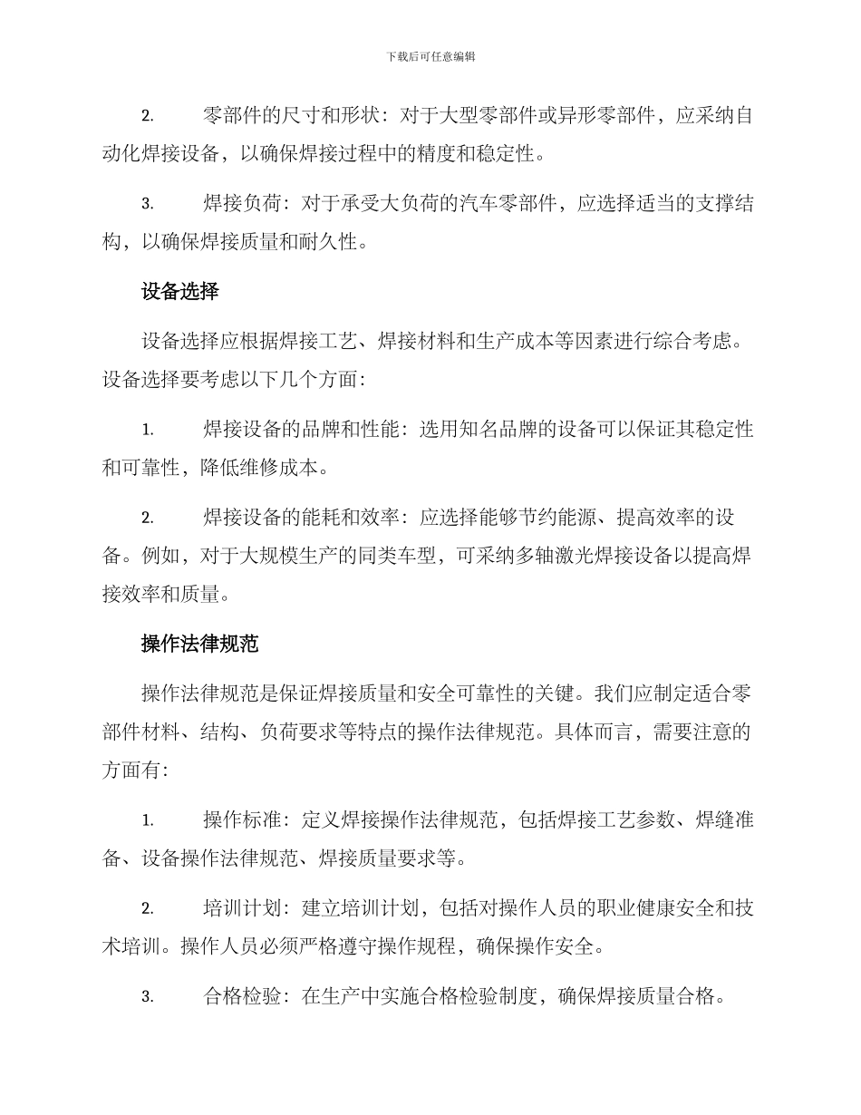 汽车焊接工艺设计方案_第3页