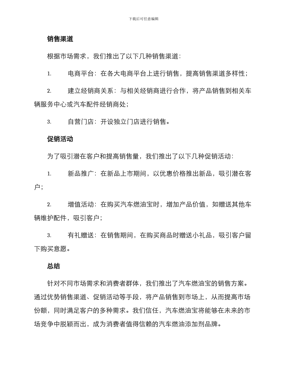 汽车燃油宝销售方案_第2页