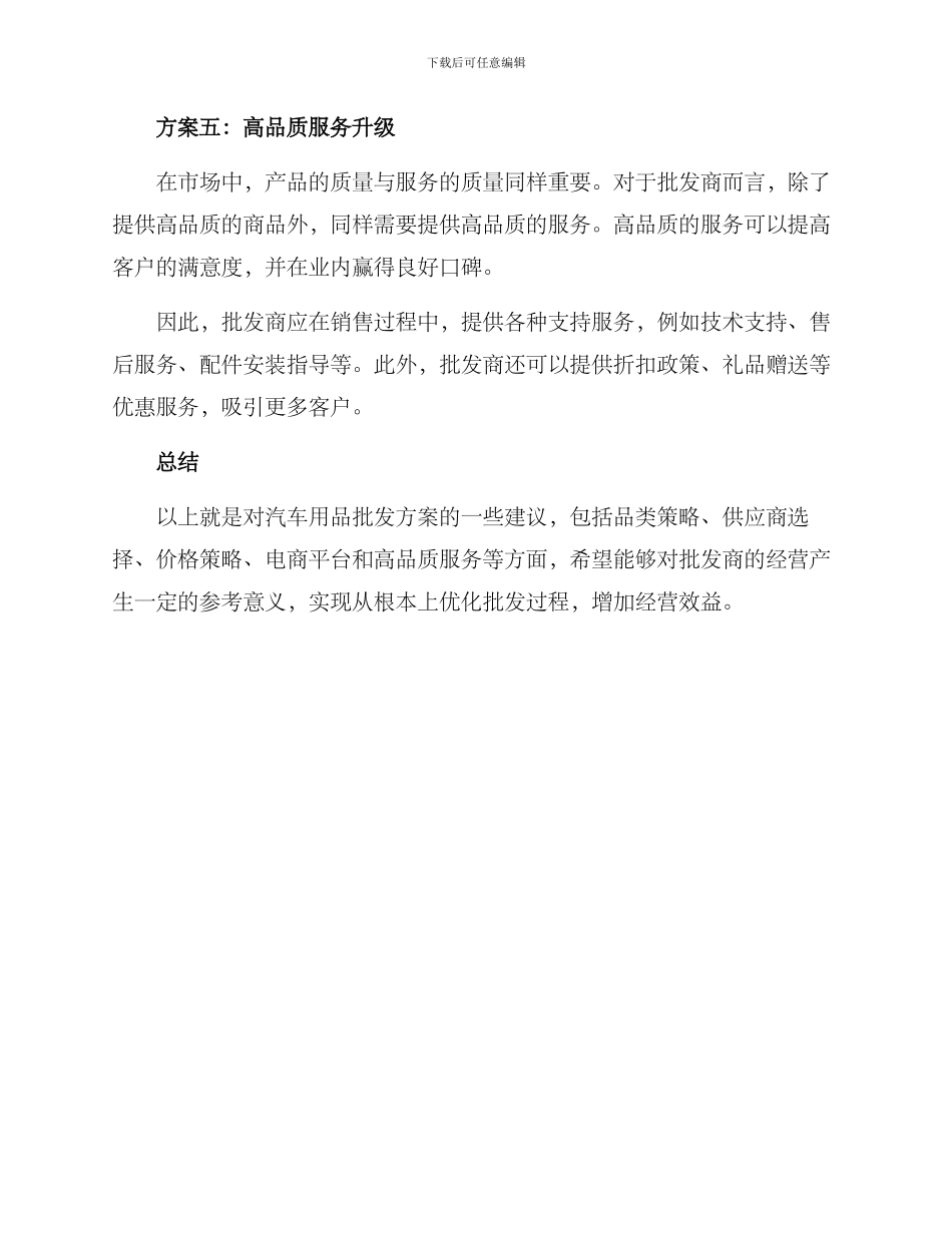 汽车用品批发方案_第3页