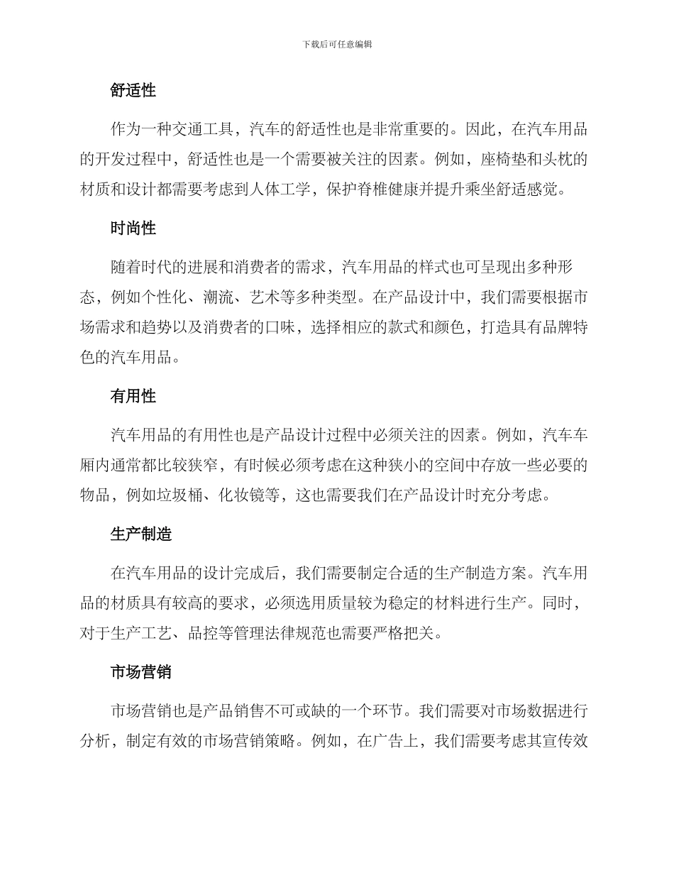 汽车用品产品方案_第2页