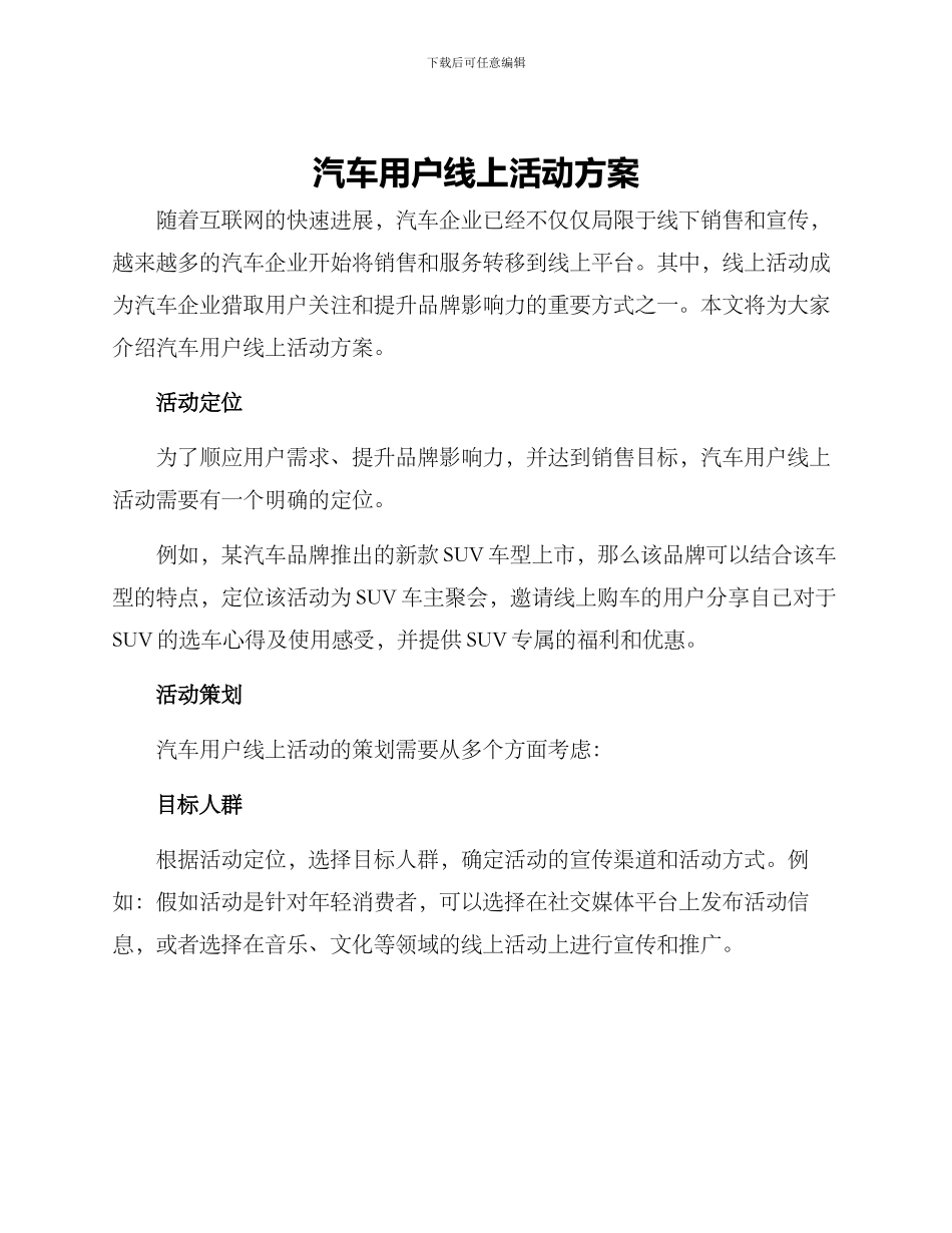 汽车用户线上活动方案_第1页