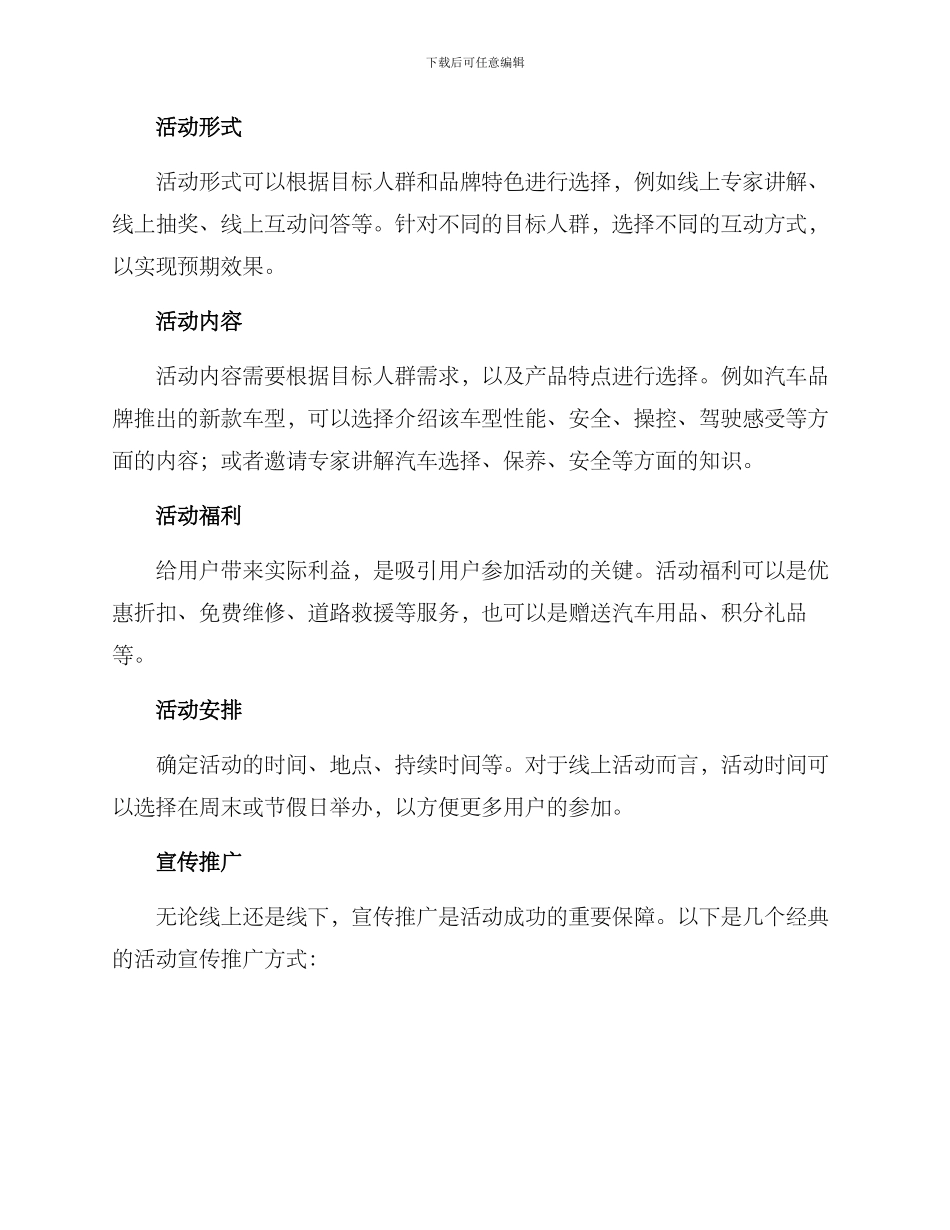 汽车用户线上活动方案_第2页