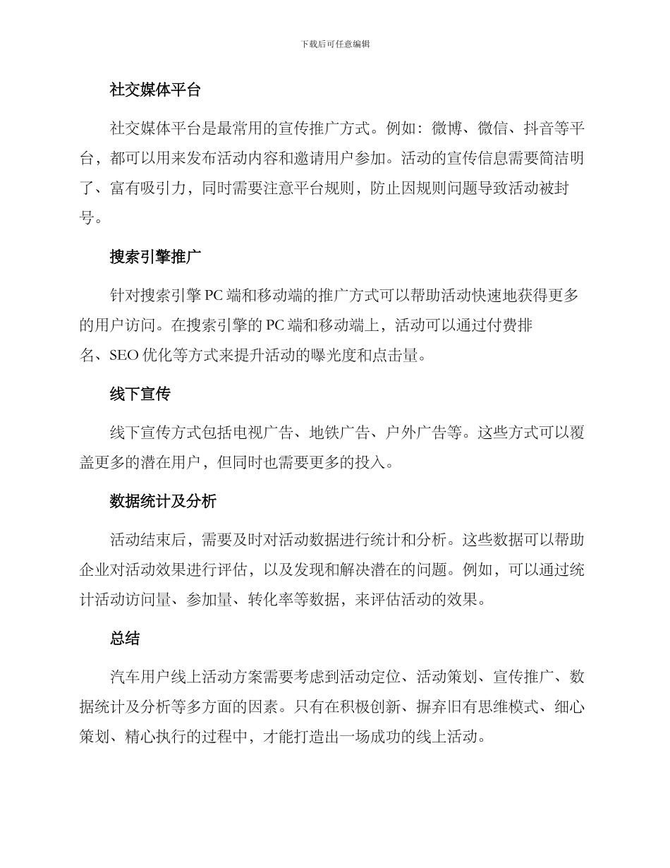 汽车用户线上活动方案_第3页