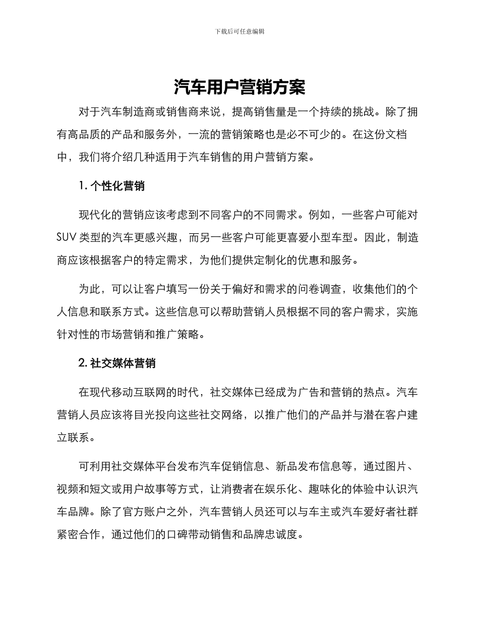 汽车用户营销方案_第1页