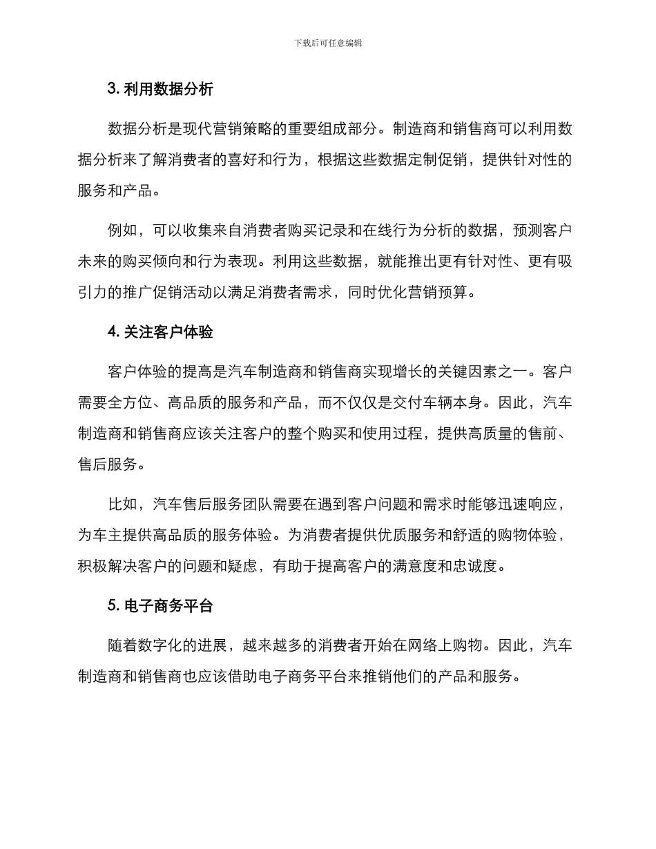 汽车用户营销方案_第2页