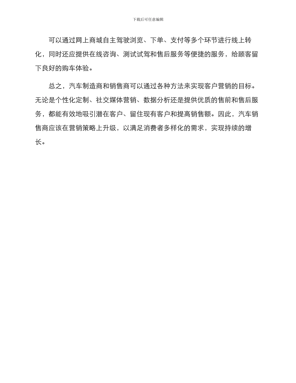 汽车用户营销方案_第3页