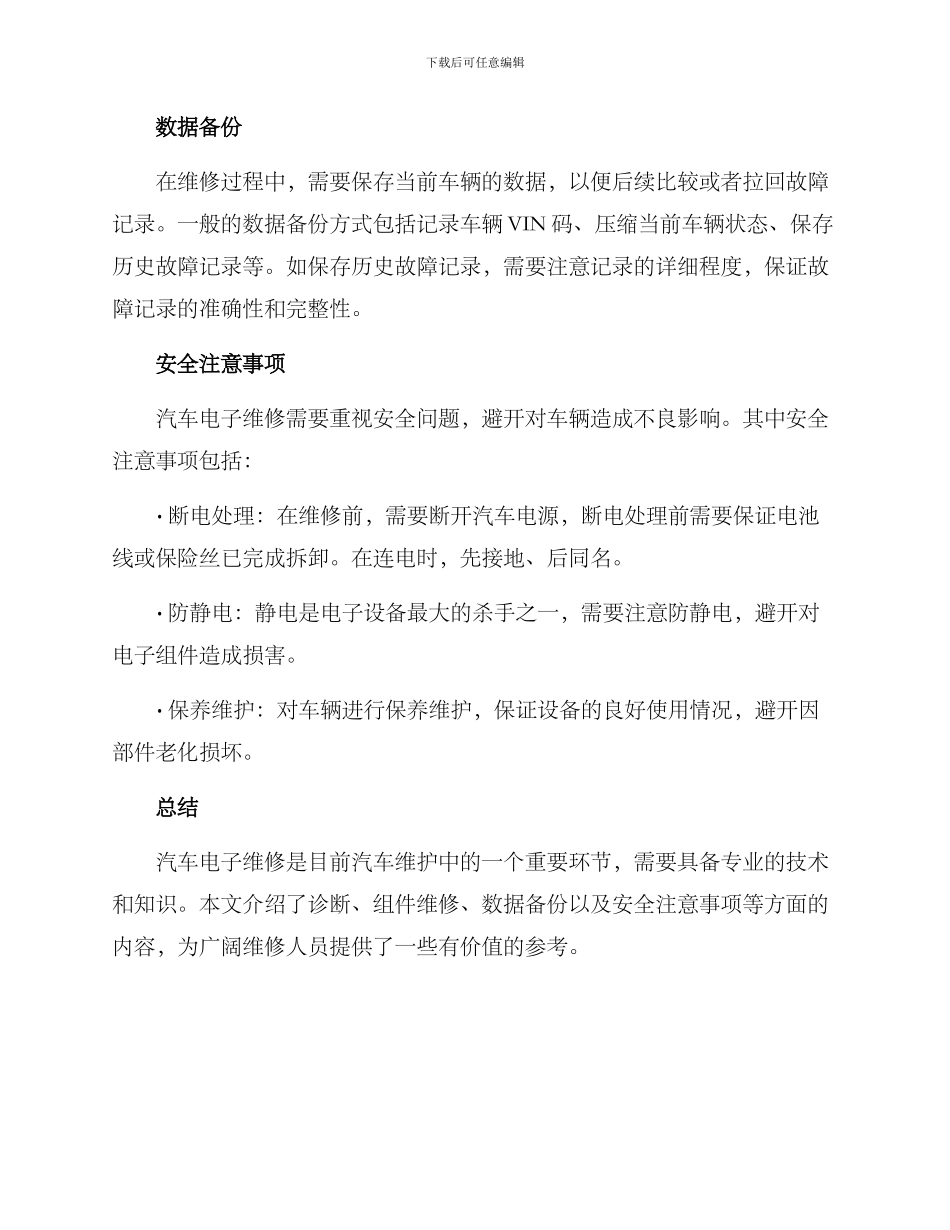 汽车电子维修方案_第2页