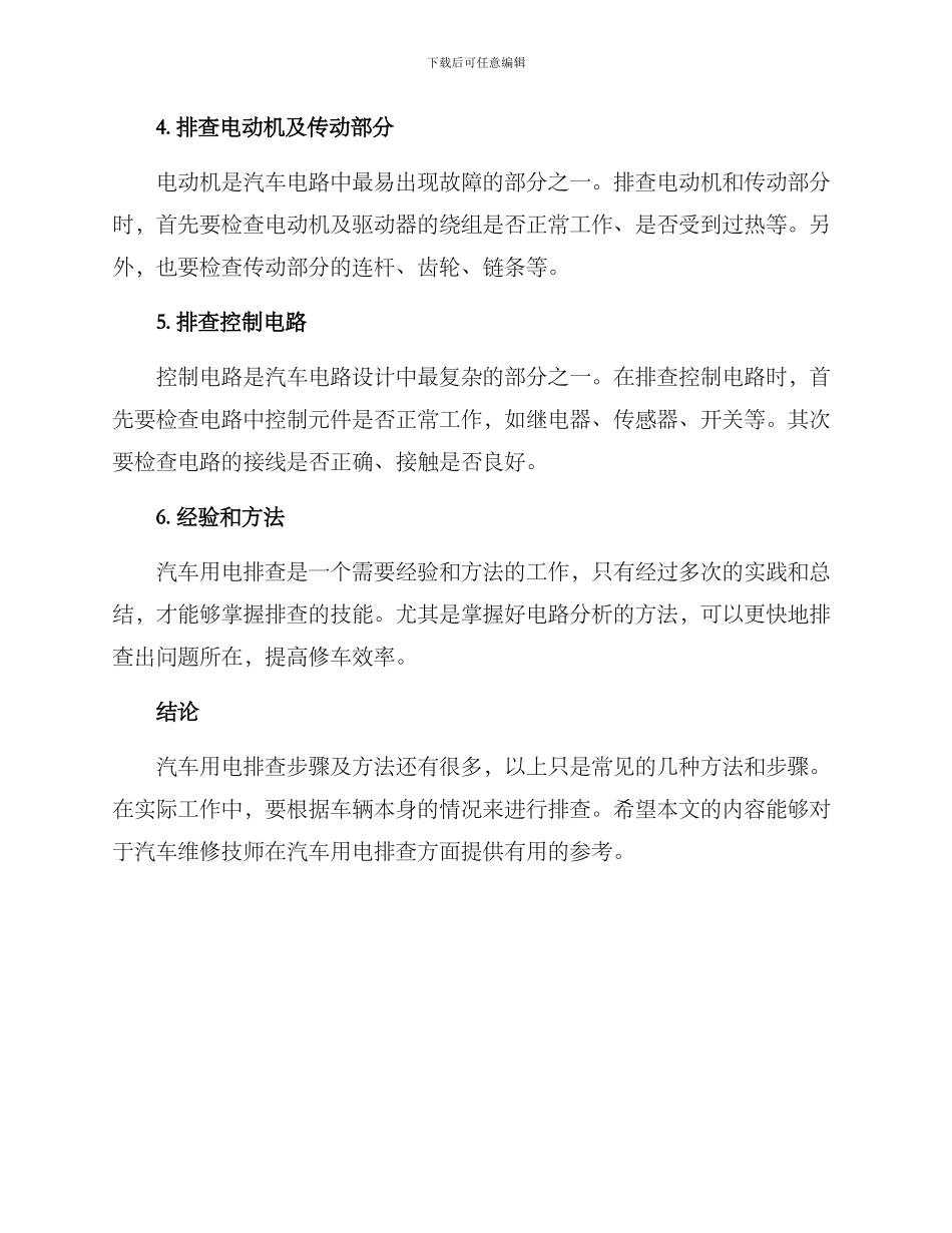 汽车用电排查方案_第2页