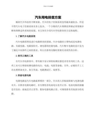 汽车用电排查方案