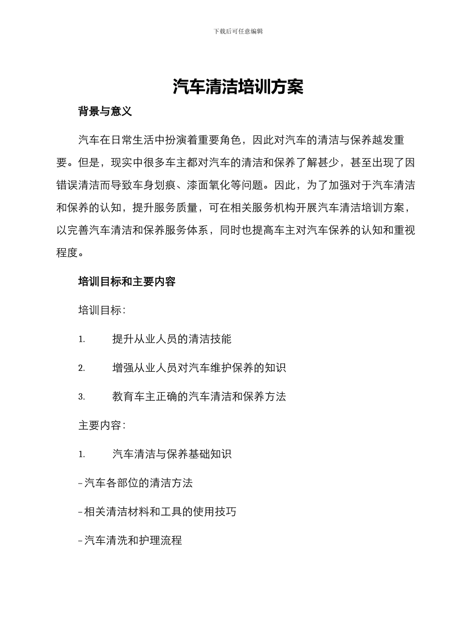 汽车清洁培训方案_第1页
