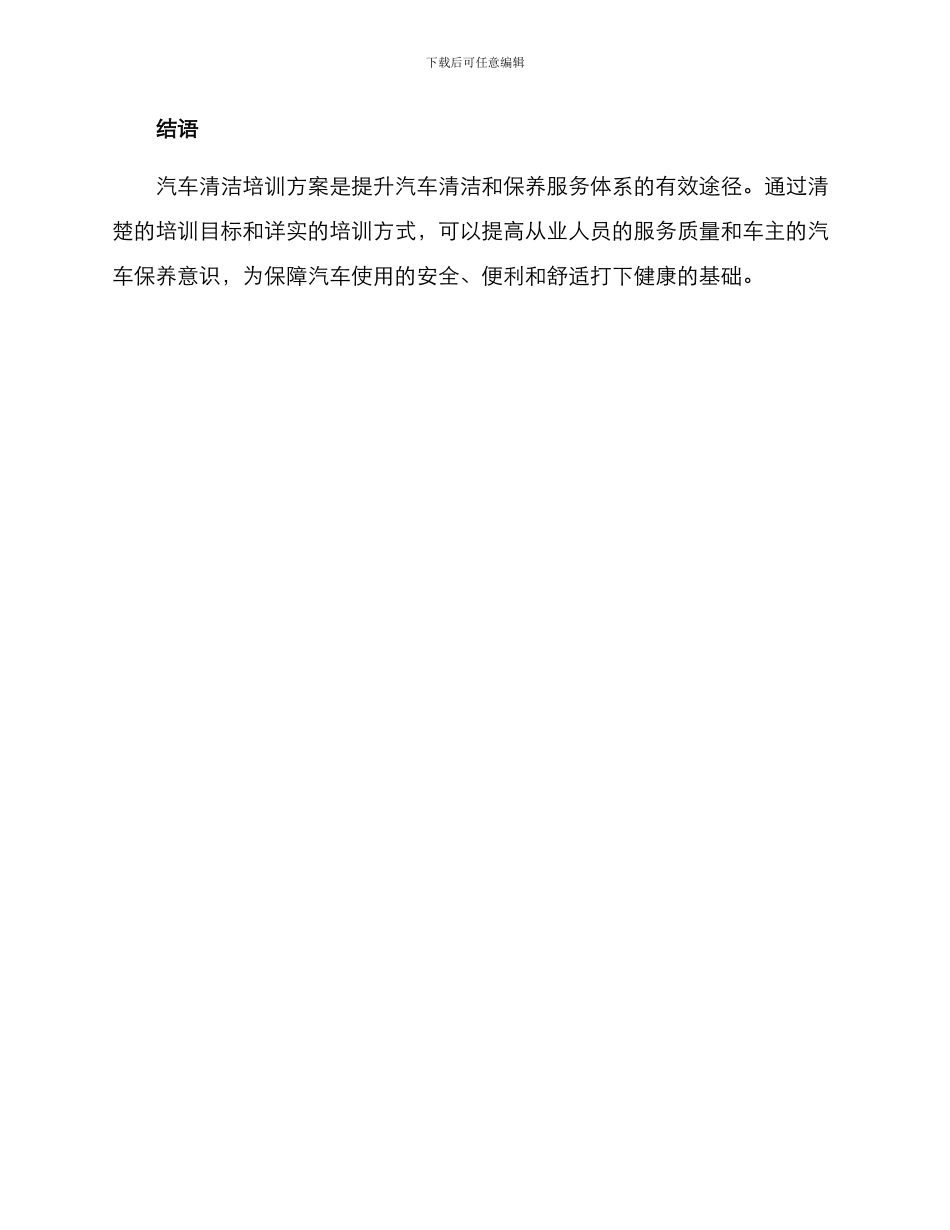 汽车清洁培训方案_第3页