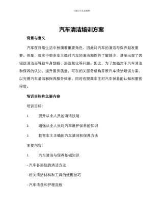 汽车清洁培训方案