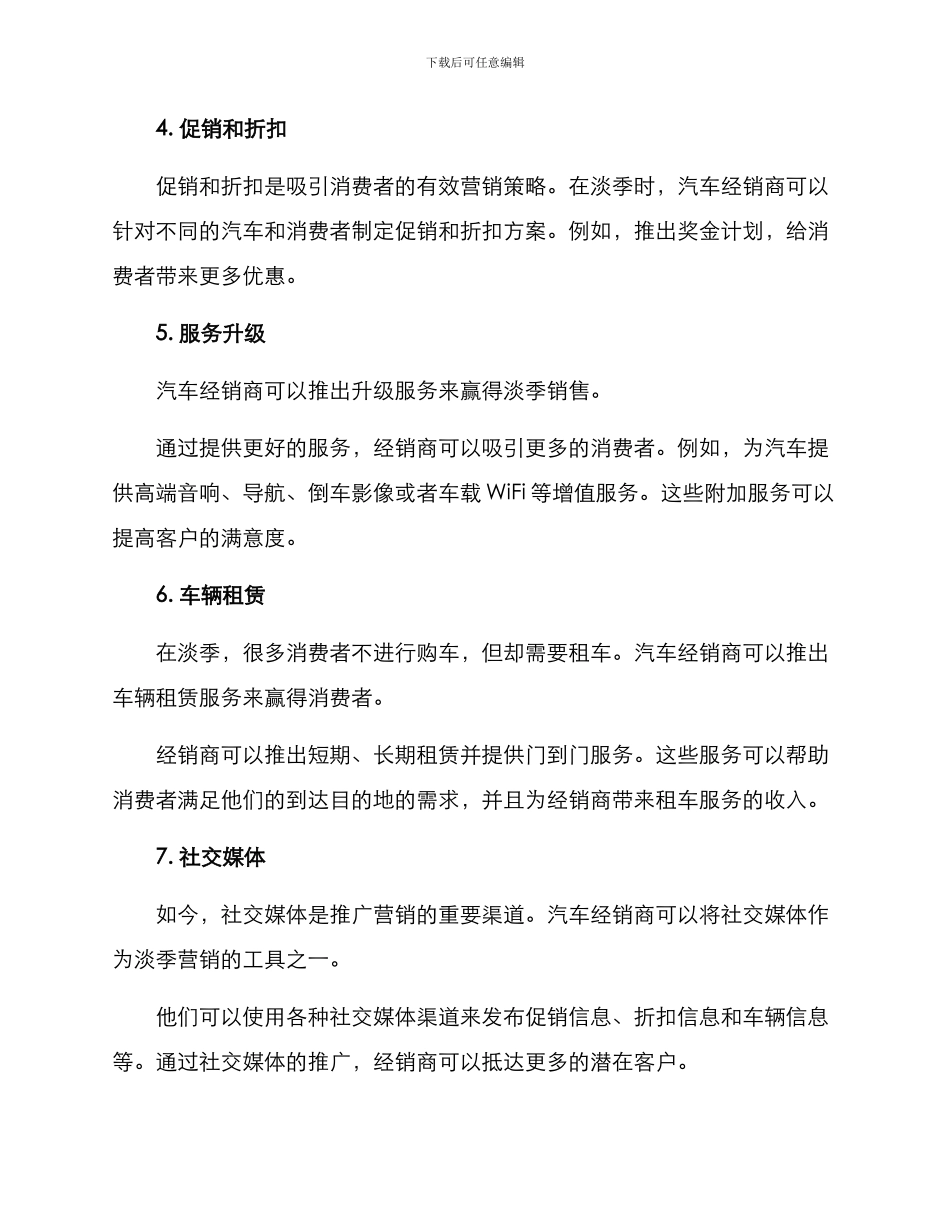 汽车淡季营销方案_第2页