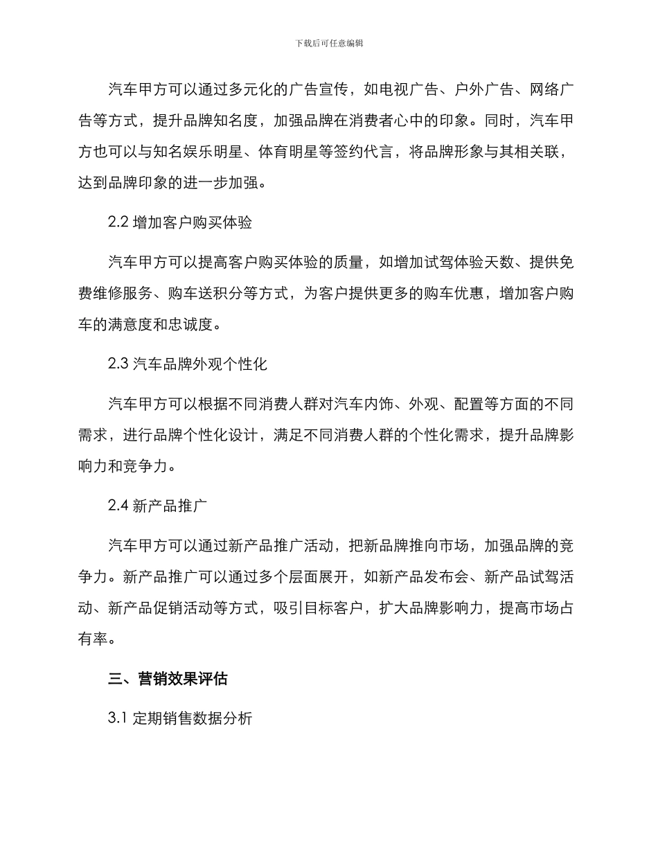 汽车甲方营销方案_第2页