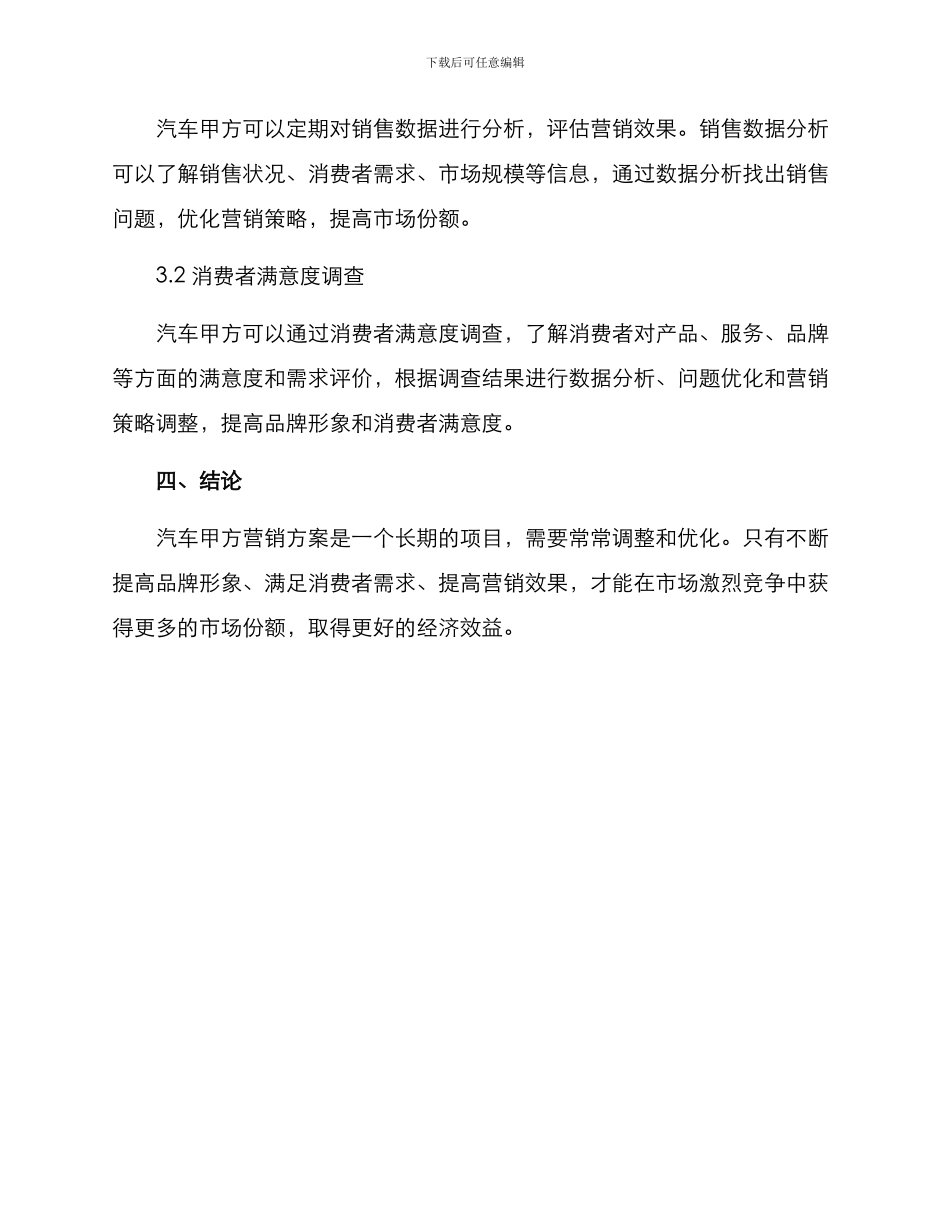 汽车甲方营销方案_第3页