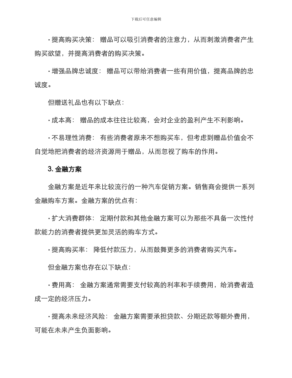 汽车的促销方案_第2页