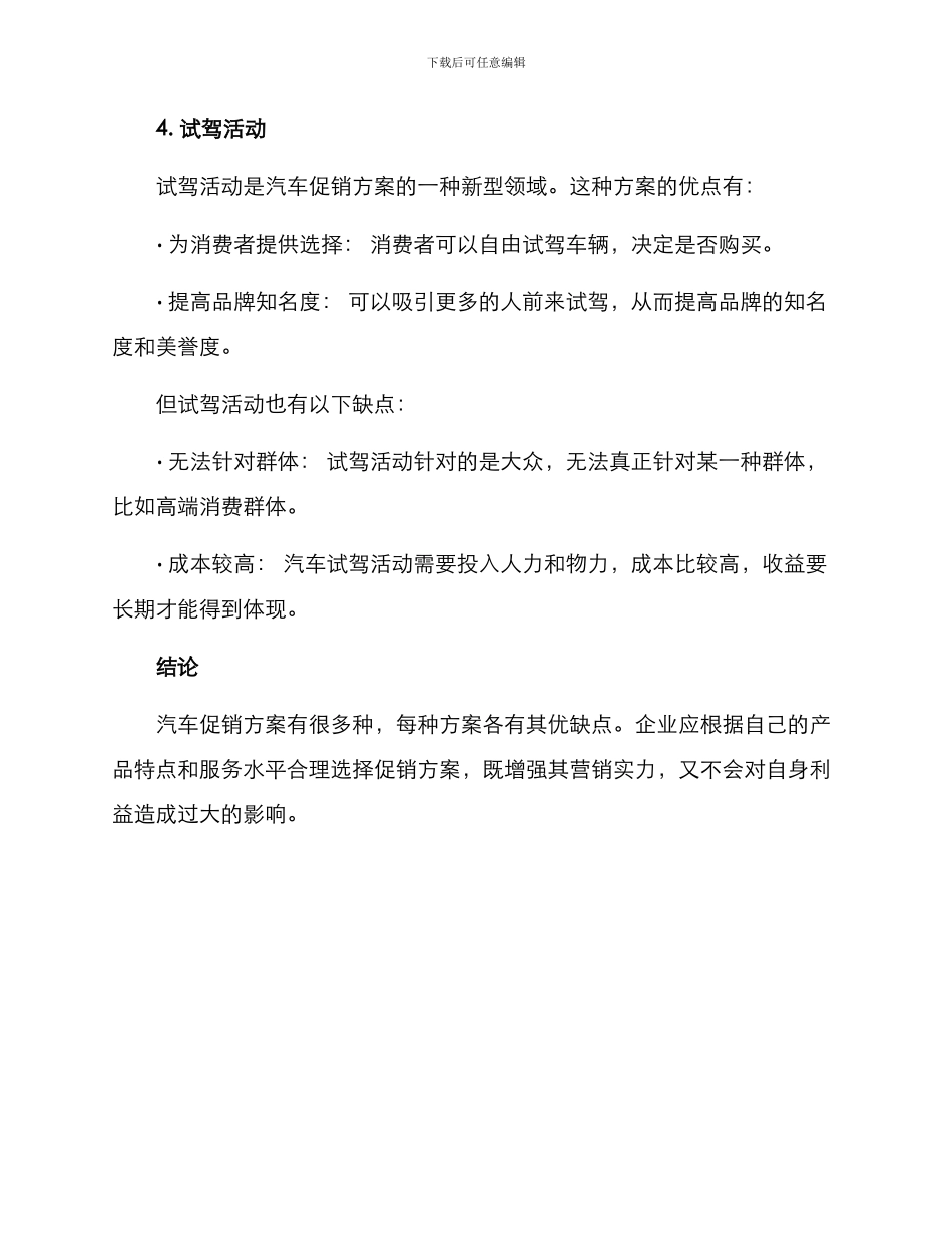 汽车的促销方案_第3页
