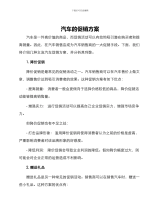 汽车的促销方案