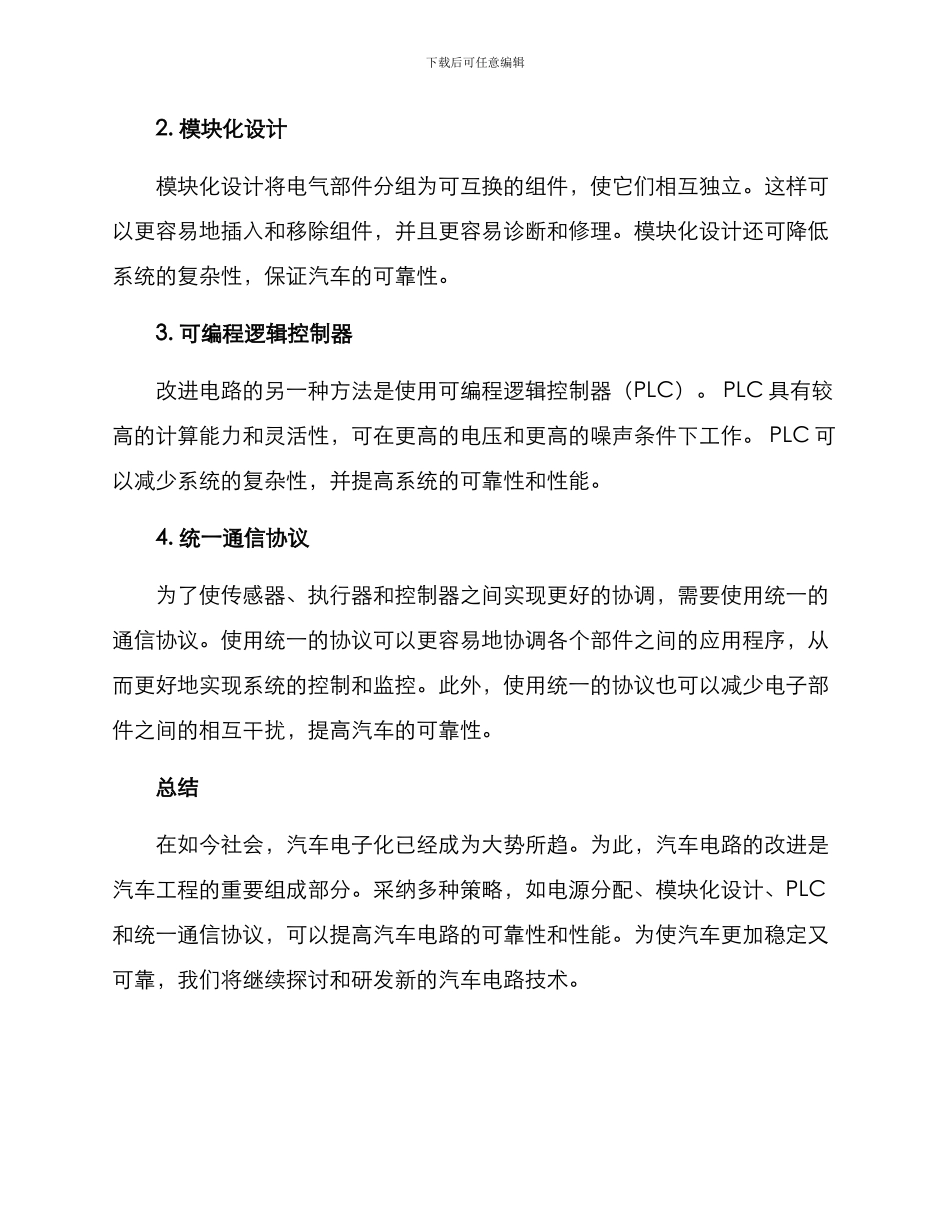 汽车电路改进方案_第2页